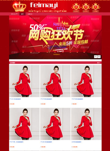 紅色調(diào)商城雙十一淘寶店鋪裝修免費專業(yè)版模版