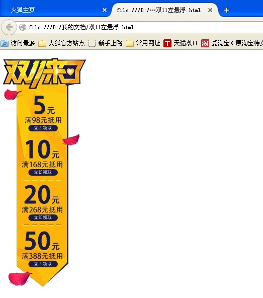 淘寶雙11主題左側懸浮免費代碼【新手教程】
