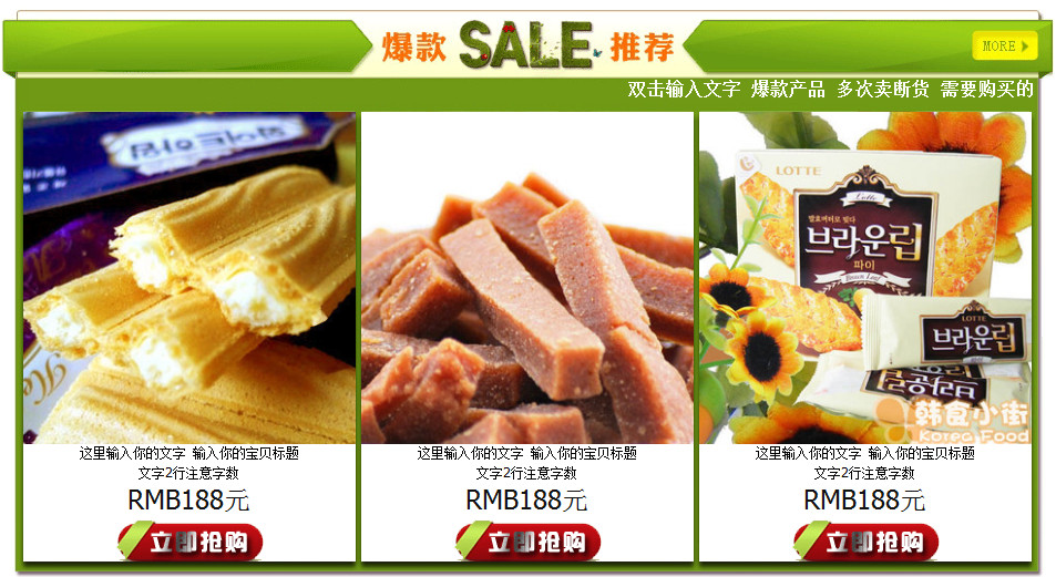 綠色950寬食品淘寶專業版團購促銷模板裝修代碼教程
