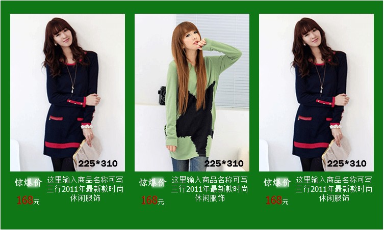 綠色調(diào)950寬淘寶專業(yè)版團(tuán)購(gòu)促銷模板裝修代碼教程