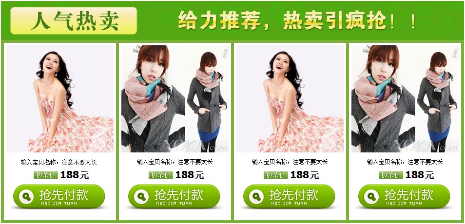 950寬淘寶專業(yè)版團(tuán)購(gòu)促銷模板裝修代碼