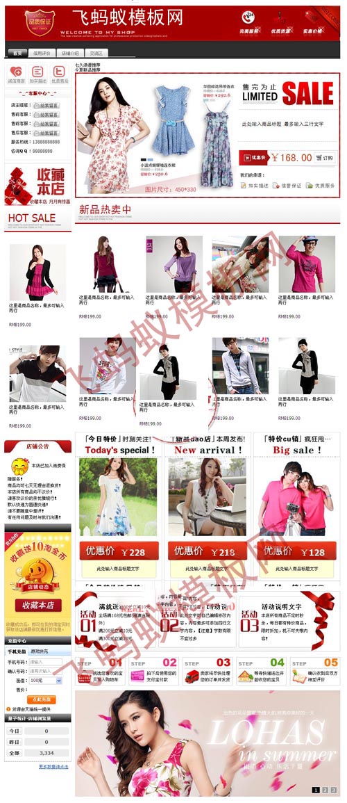 大紅色男裝女裝服裝類目通用基礎版店鋪裝修免費模板