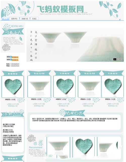 藍色色簡約清新盤子餐具類目通用淘寶基礎版店鋪裝修免費模板