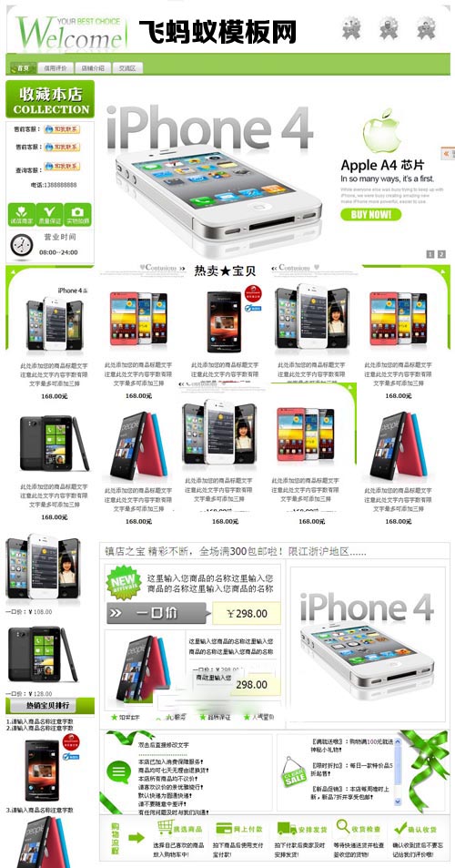 綠色清新手機數碼通訊電腦周邊類目通用淘寶基礎版店鋪裝修免費模板