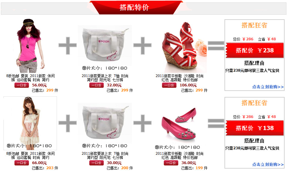 紅色950寬通用淘寶專業版團購促銷搭配套餐模板裝修代碼
