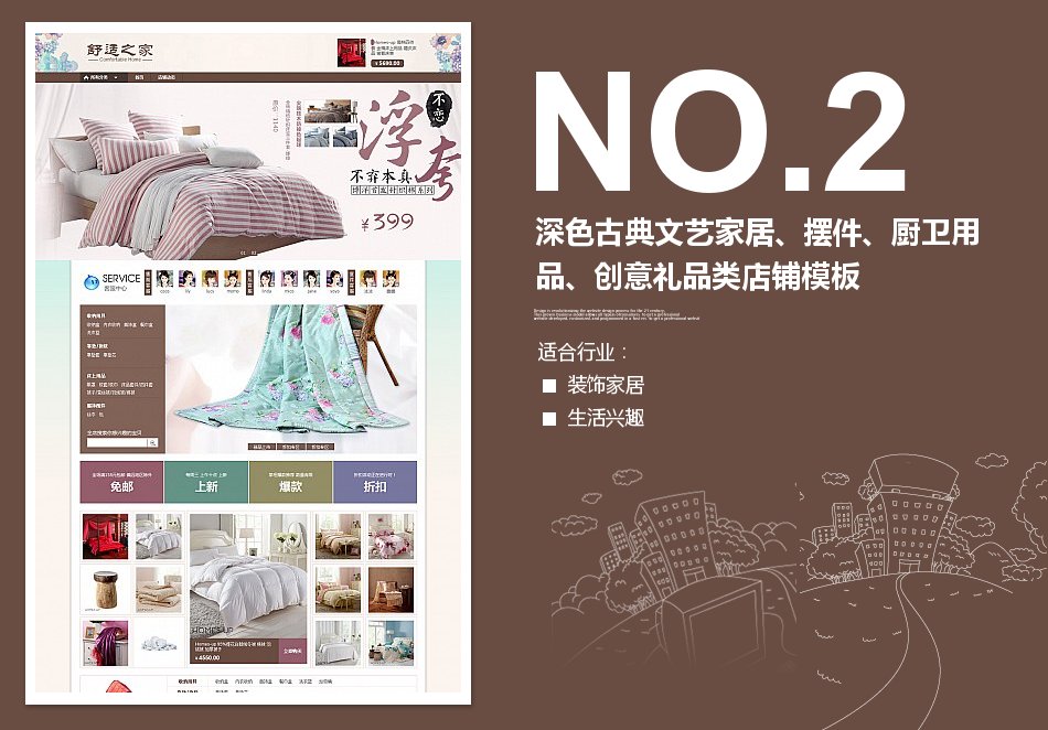 350裝修模板深色古典文藝家居、擺件、廚衛(wèi)用品、創(chuàng)意禮品類店鋪模板