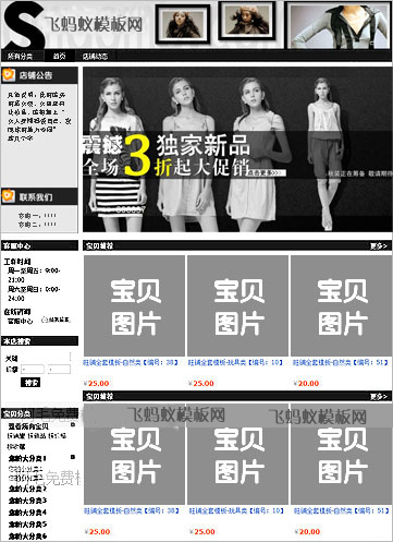 淘寶店鋪基礎(chǔ)版模板時(shí)尚黑色大氣女裝模板