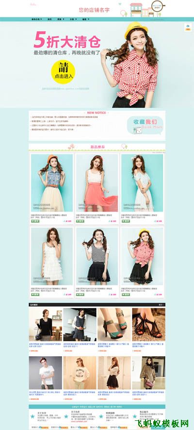 淘寶店鋪女裝模板淡雅唯美清新藍(lán)調(diào)全屏專業(yè)版旺鋪模板