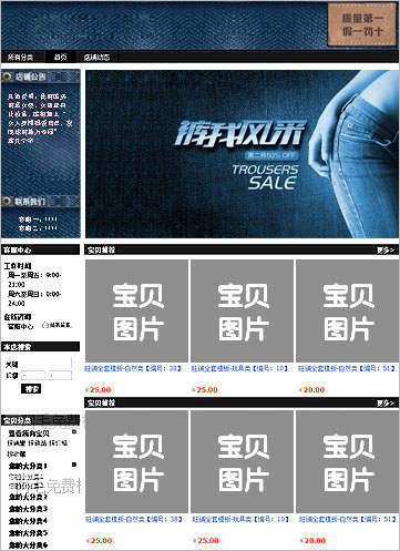 淘寶男裝藍(lán)色調(diào)基礎(chǔ)版店鋪裝修模板