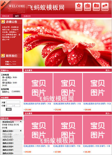 【站長推薦】紅色大氣淘寶基礎版裝修免費模板教程