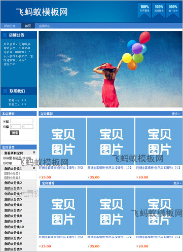 天藍色各行業(yè)通用淘寶基礎版店鋪裝修免費模版