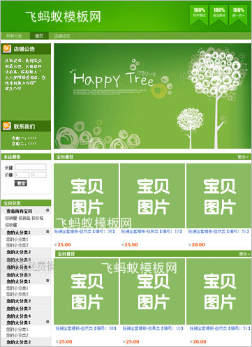 綠色清晰淘寶店鋪通用類基礎版店鋪裝修免費模板