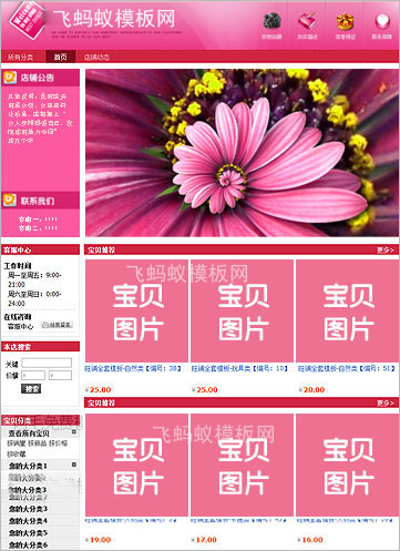 桃紅色各行業(yè)通用淘寶店鋪基礎版模板代碼教程