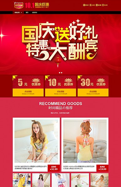 國(guó)慶節(jié)-全行業(yè)通用國(guó)慶節(jié)活動(dòng)專題旺鋪模版