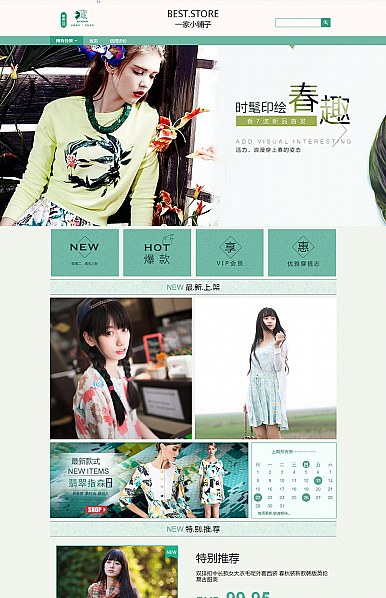 春之文藝-服裝、化妝品、香水行業通用淘寶旺鋪專業版免費裝修模板