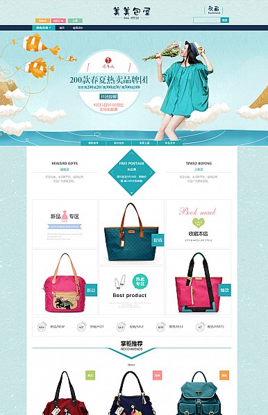 藍色理想-女鞋、女包、女士類行業通用旺鋪專業版模板