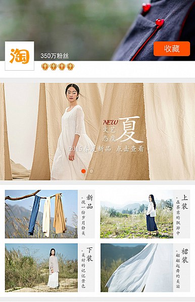 淘寶店鋪裝修手機版女裝文藝小清新,復古棉麻森林系免費模板