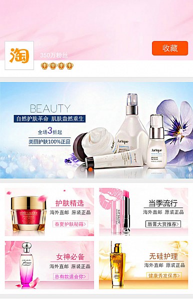 手機版無線端店鋪化妝品護膚香水美容美發美甲彩妝裝修免費模板