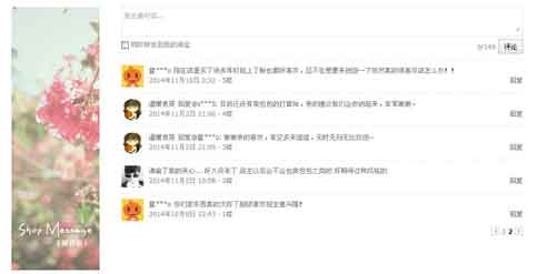 淘寶店鋪專業(yè)版留言板代碼教程