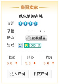 淘寶店鋪修改賣家信息和賣家信用等級方法裝修代碼