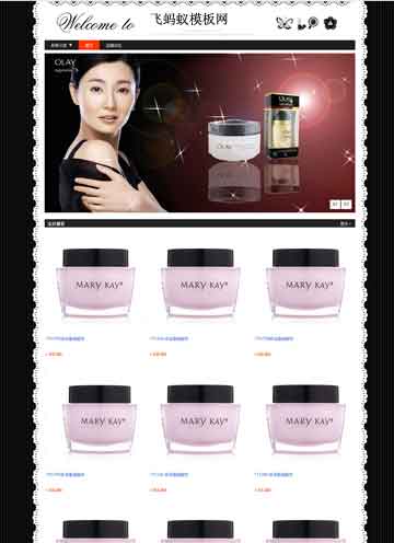 淘寶店鋪裝修專業(yè)版免費(fèi)模版-黑色調(diào)精品蕾絲化妝品模板