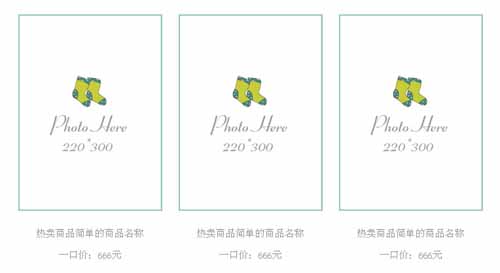 3格淘寶裝修右側(cè)促銷750模板代碼素材
