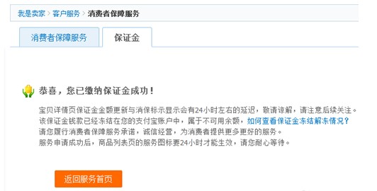 在淘寶網(wǎng)開店保證金要交多少？保證金還能退嗎？