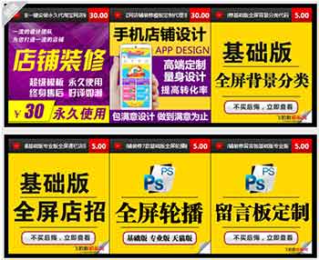 黑色6格淘寶右側(cè)促銷基礎(chǔ)版750模板代碼素材