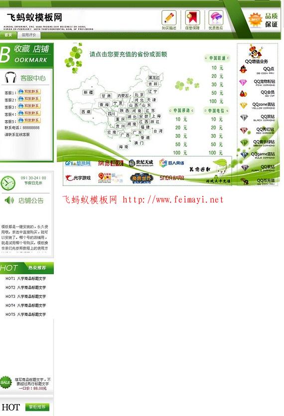 綠色虛擬話費(fèi)充值淘寶基礎(chǔ)版店鋪裝修模板安裝教程
