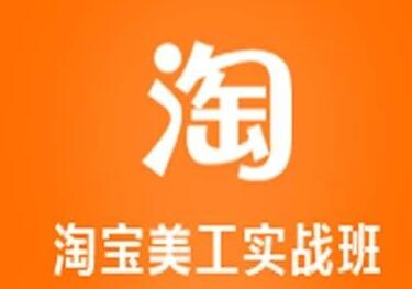 新手教程淘寶美工必須學會的美工知識！