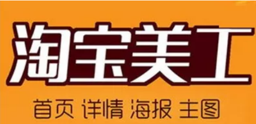 淘寶美工要學多久？PS要學到什么程度呢？