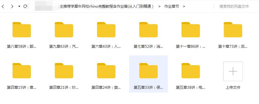 價(jià)值500元的學(xué)犀牛網(wǎng)校rhino完整教程含作業(yè)(從入門到精通）