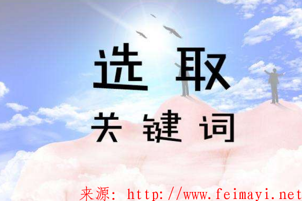 直通車關鍵詞選大詞還是長尾詞？實操技巧