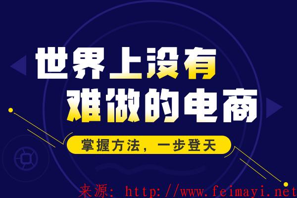 怎樣才能大量獲取手淘首頁猜你喜歡流量呢？