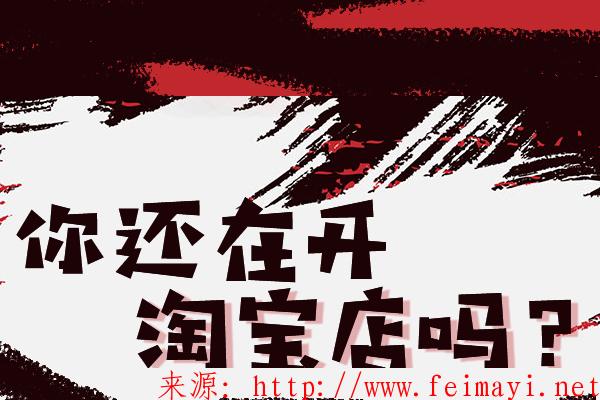 淘寶店鋪裝修色彩搭配原理是什么？