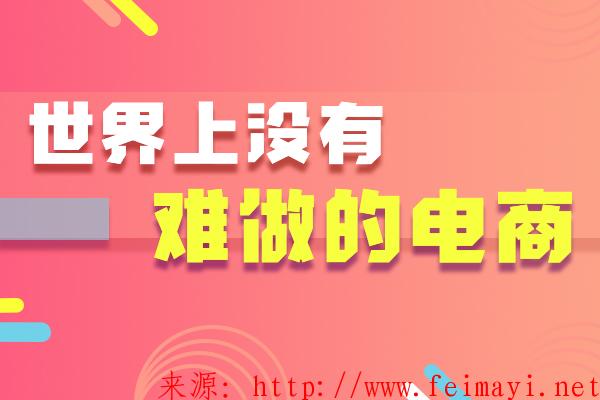 網店裝修詳情頁布局策略你知道多少？