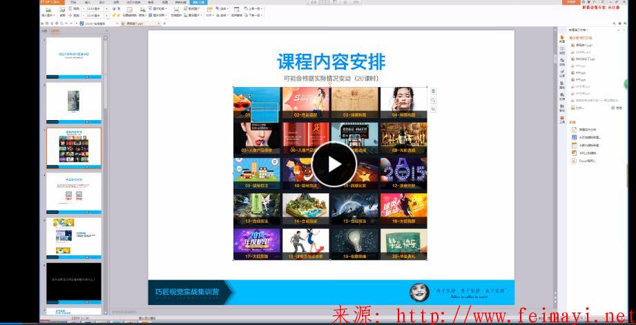 淘寶美工PS巧匠設計培訓13期vip視頻教程，第一節課
