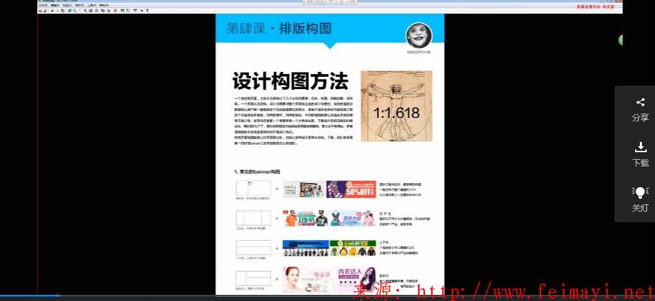 淘寶美工PS巧匠設計培訓13期vip視頻教程，第四節課
