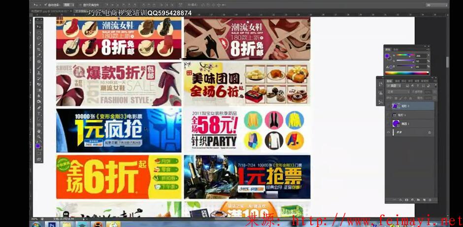 淘寶美工PS巧匠電商設計培訓vip教程，五期淘寶美工vip培訓教程【全集】