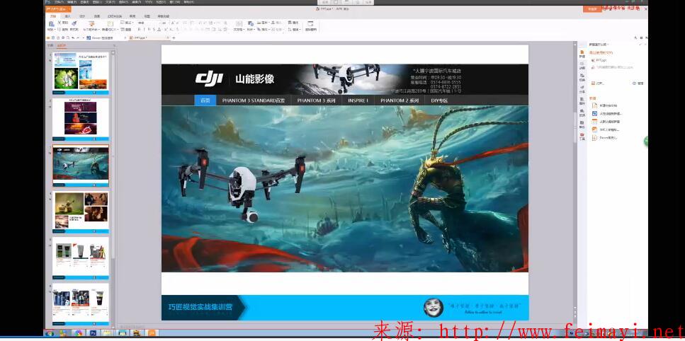  淘寶美工PS巧匠設計培訓13期vip視頻教程，第六節課