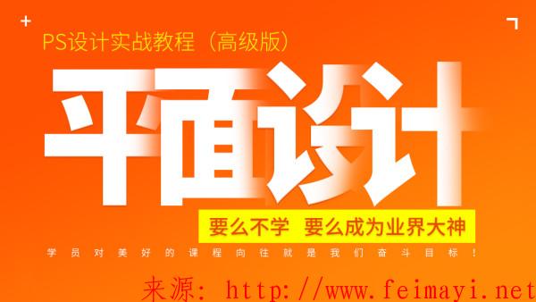 淘寶美工PS教程杰視幫視覺設計培訓9期vip教程，第八課