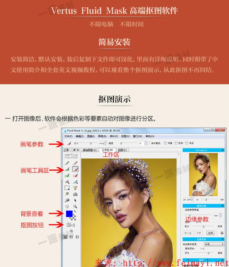 PS摳圖插件神器濾鏡Vertus Fluid Mask影樓自動摳圖漢化版教程2020