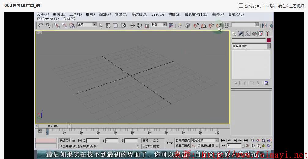 站長推薦-朱峰社區3dmax建模基礎視頻教程教學視頻