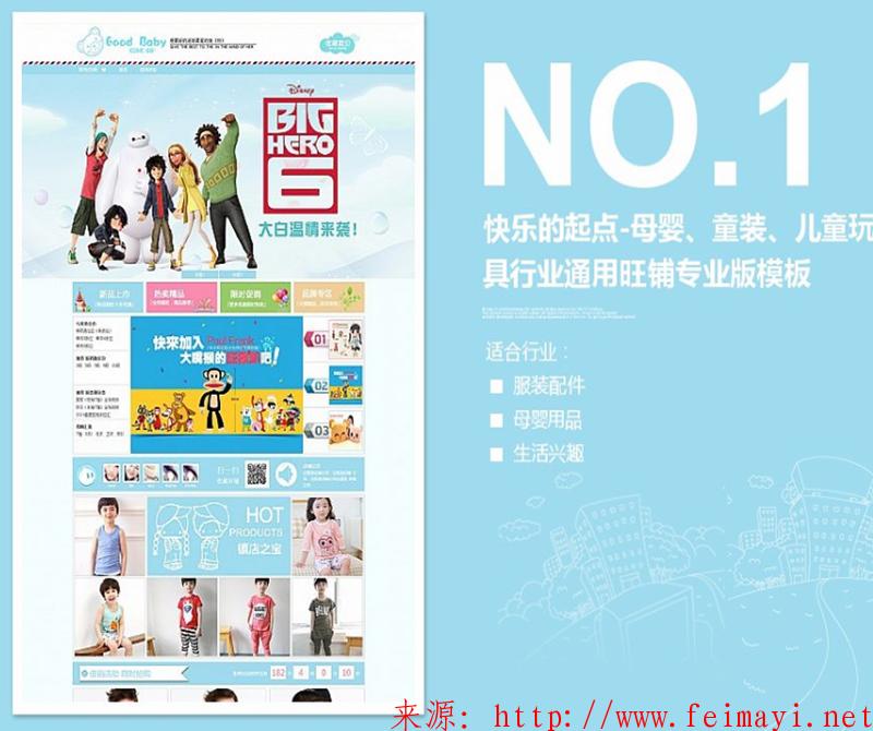 快樂的起點-母嬰、童裝、兒童玩具行業通用旺鋪專業版模板
