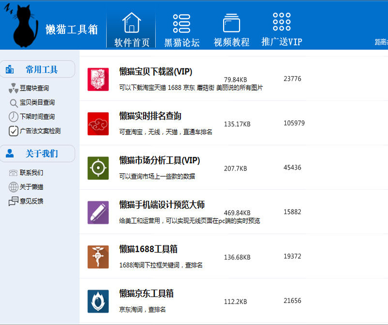 2023最新淘寶1688開店必備 (運營工具 裝修工具)：懶貓工具箱