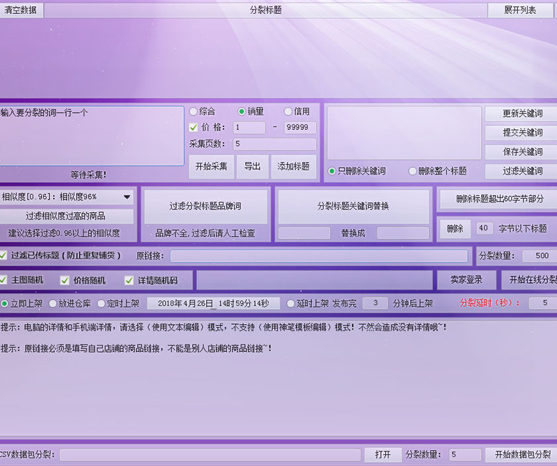 2023最新淘寶開店必備 (運營工具 裝修工具)：淘寶寶貝裂變大師